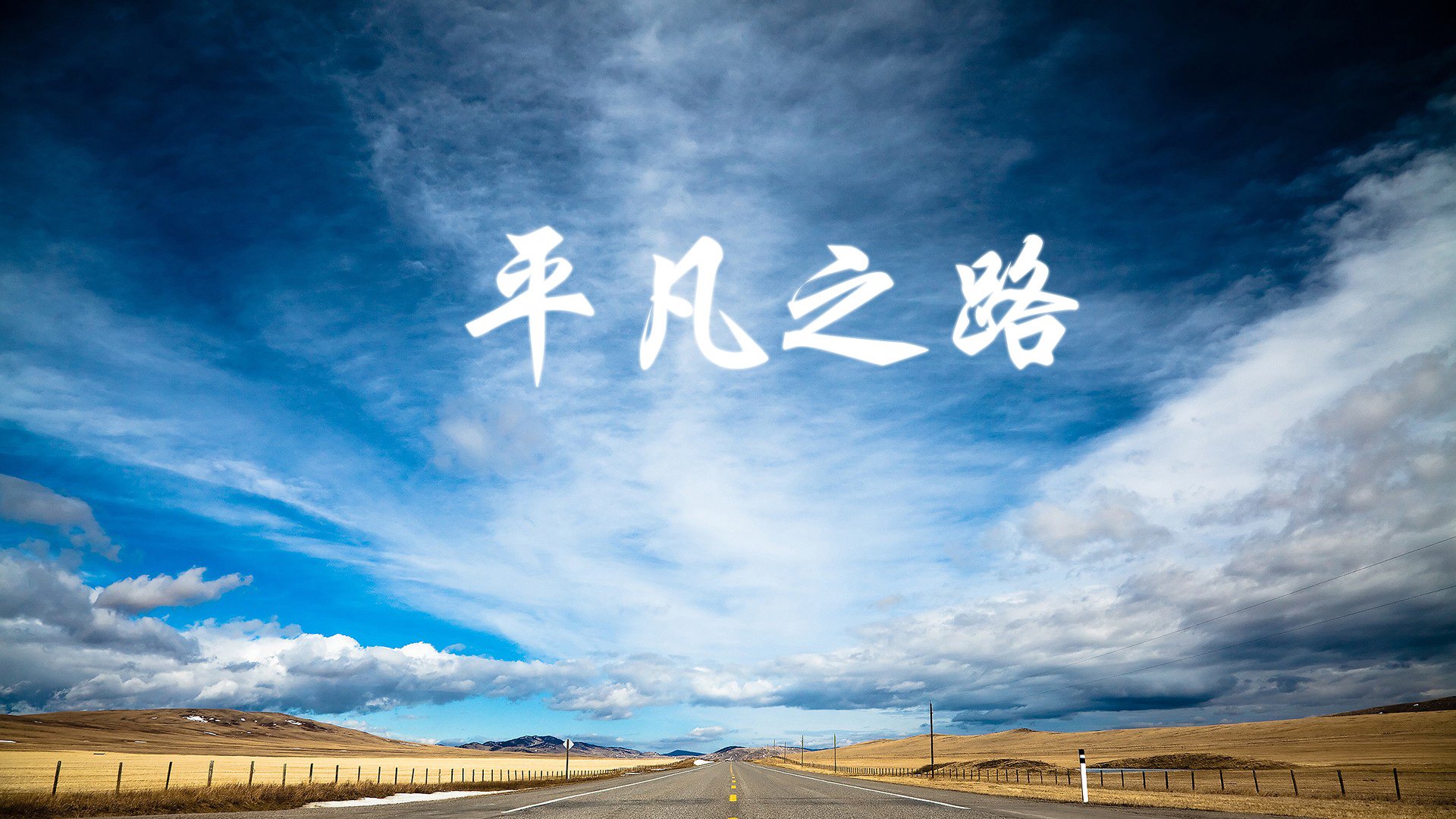 一战的唯一性,2026世界杯揭幕战,罗马尼亚击碎丹麦童话,奥斯梅恩封神之夜